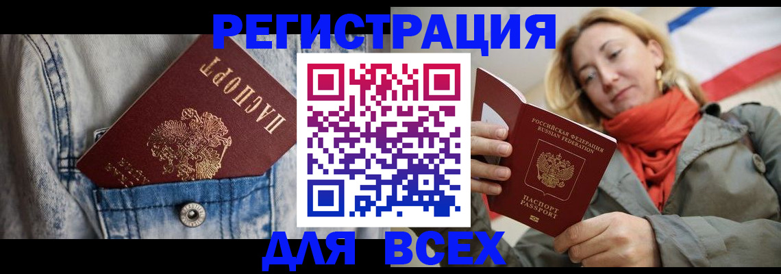 прописка 2025 в Саяногорске