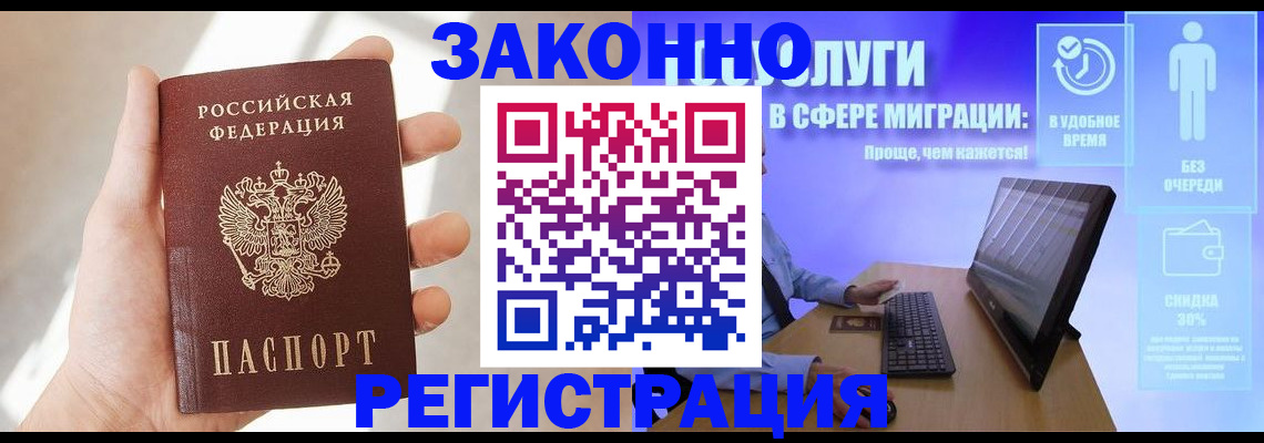 временная регистрация купить в Саяногорске