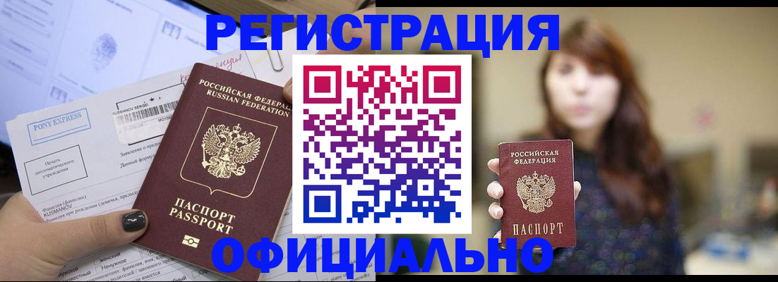 прописка гарантия в Саяногорске