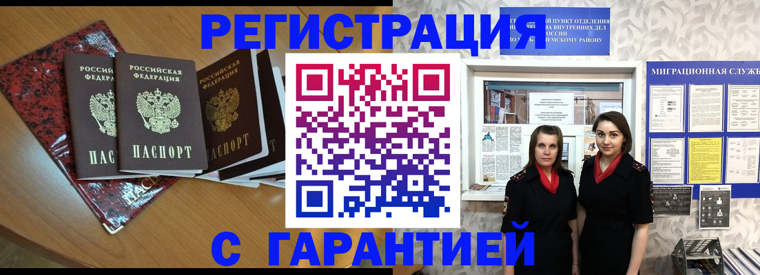 временная прописка в Саяногорске